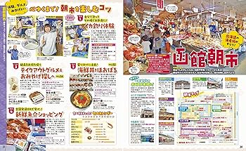 るるぶ函館 五稜郭'25超ちいサイズ (るるぶ情報版 小型) | JTB